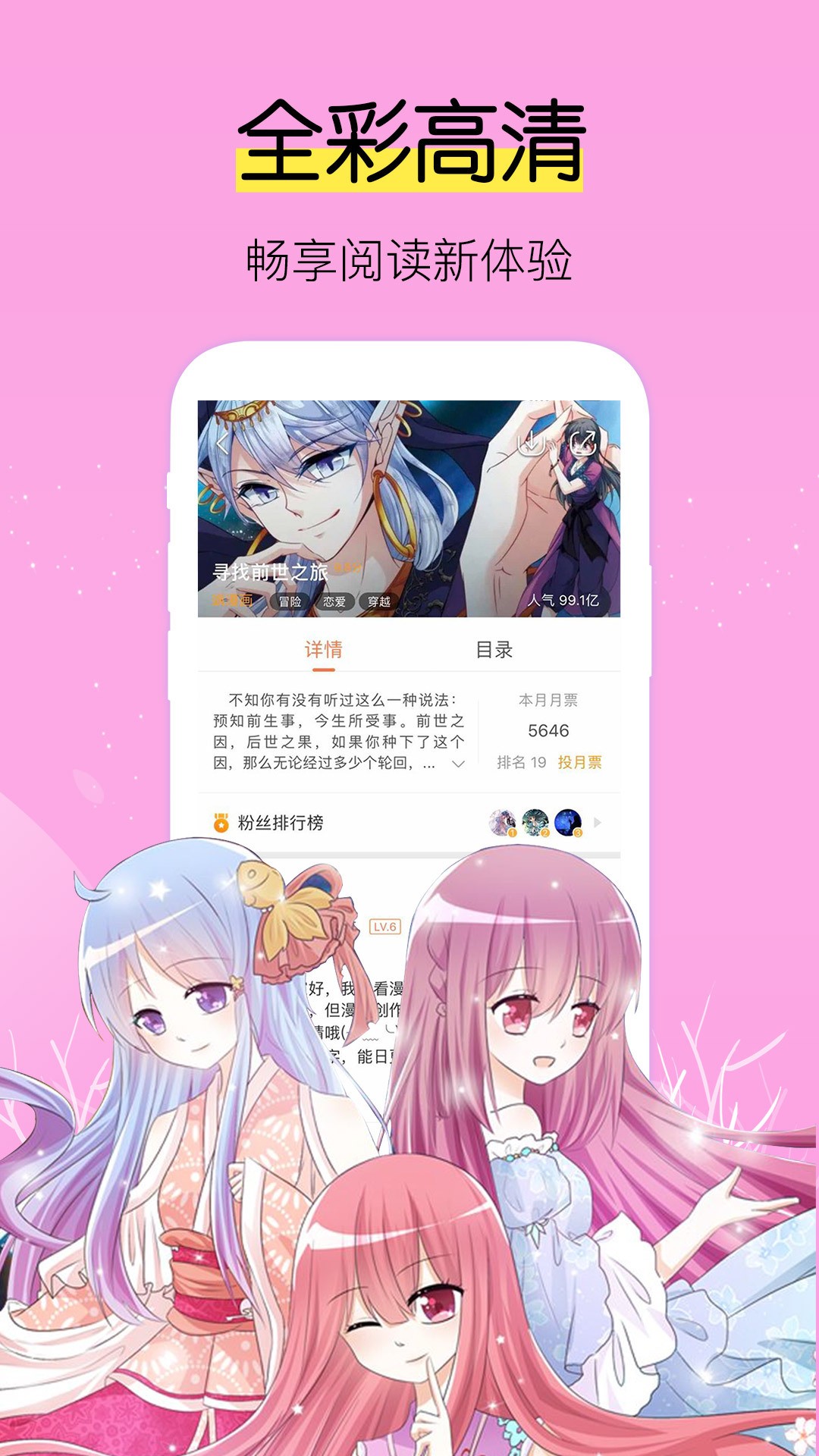 飒漫画免付费会员版手机软件app截图