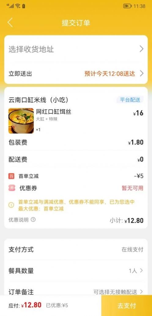 幸福邹城手机软件app截图