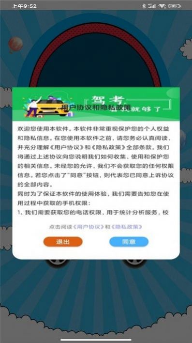 驾考考试宝手机软件app截图