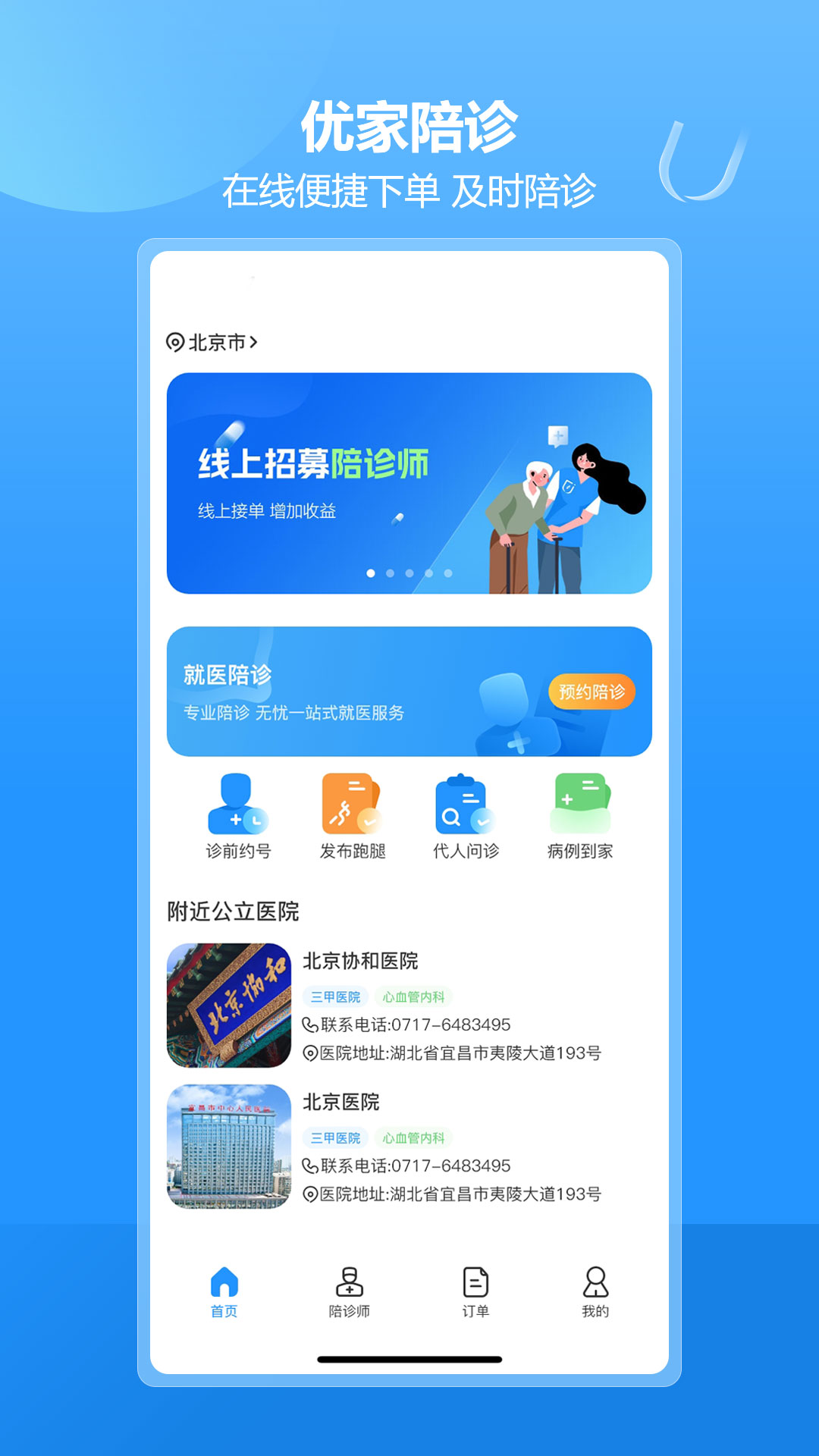 优家陪诊手机软件app截图