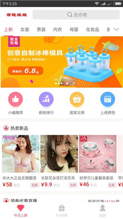 省钱姐姐手机软件app截图