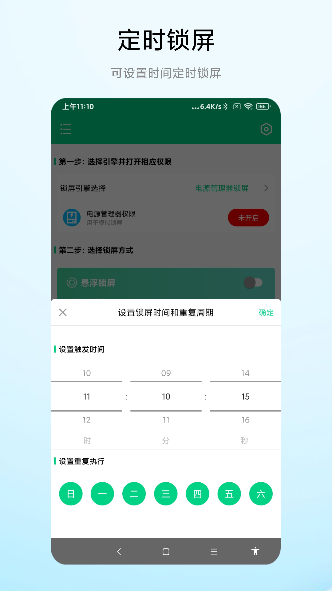 捷畅一键锁屏专家手机软件app截图