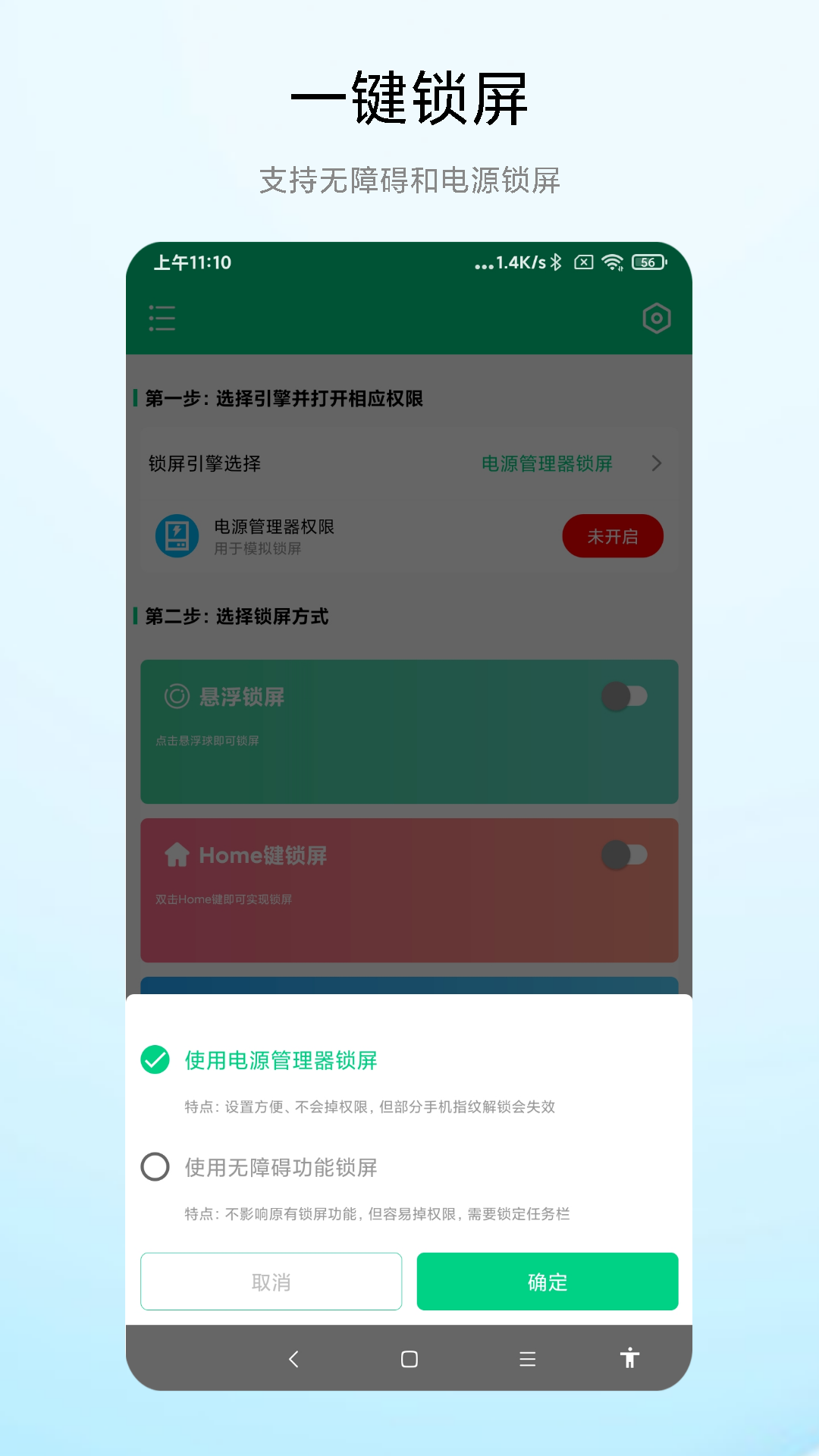 捷畅一键锁屏专家手机软件app截图