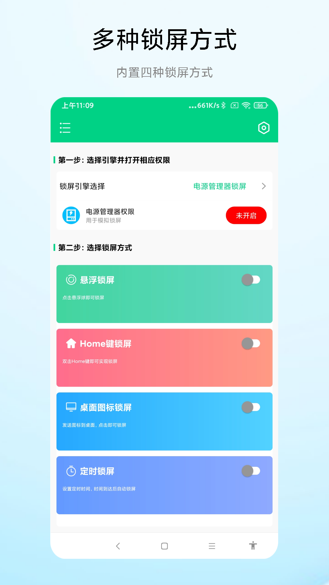 捷畅一键锁屏专家手机软件app截图