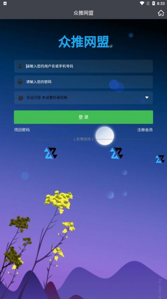 众推网盟手机软件app截图