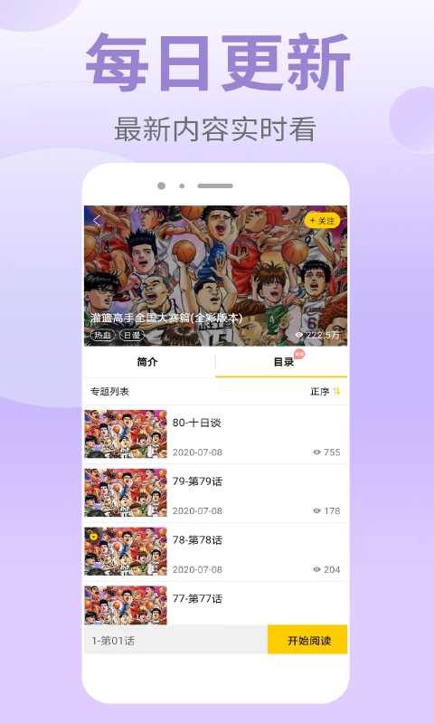 皮皮漫画免vip会员版手机软件app截图