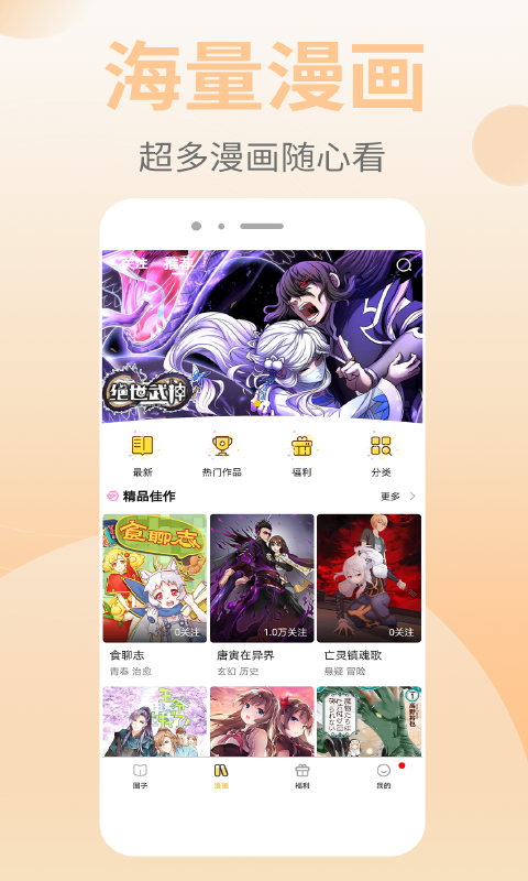 皮皮漫画免vip会员版手机软件app截图