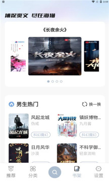 海猫小说绿化版手机软件app截图