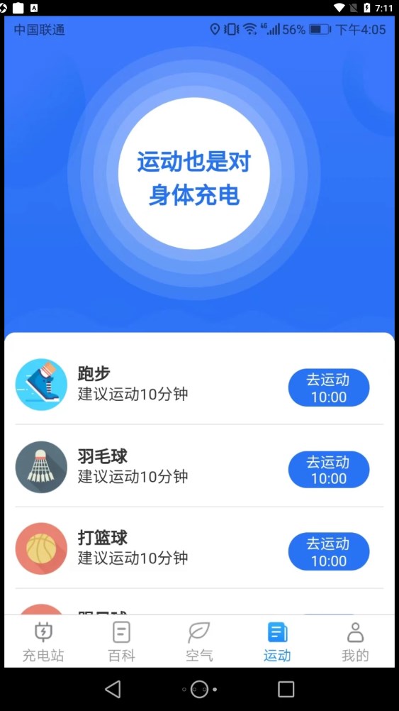 天天趣充电手机软件app截图