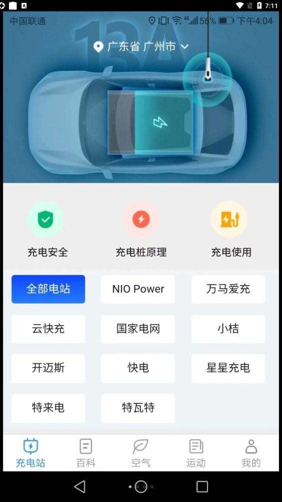 天天趣充电手机软件app截图