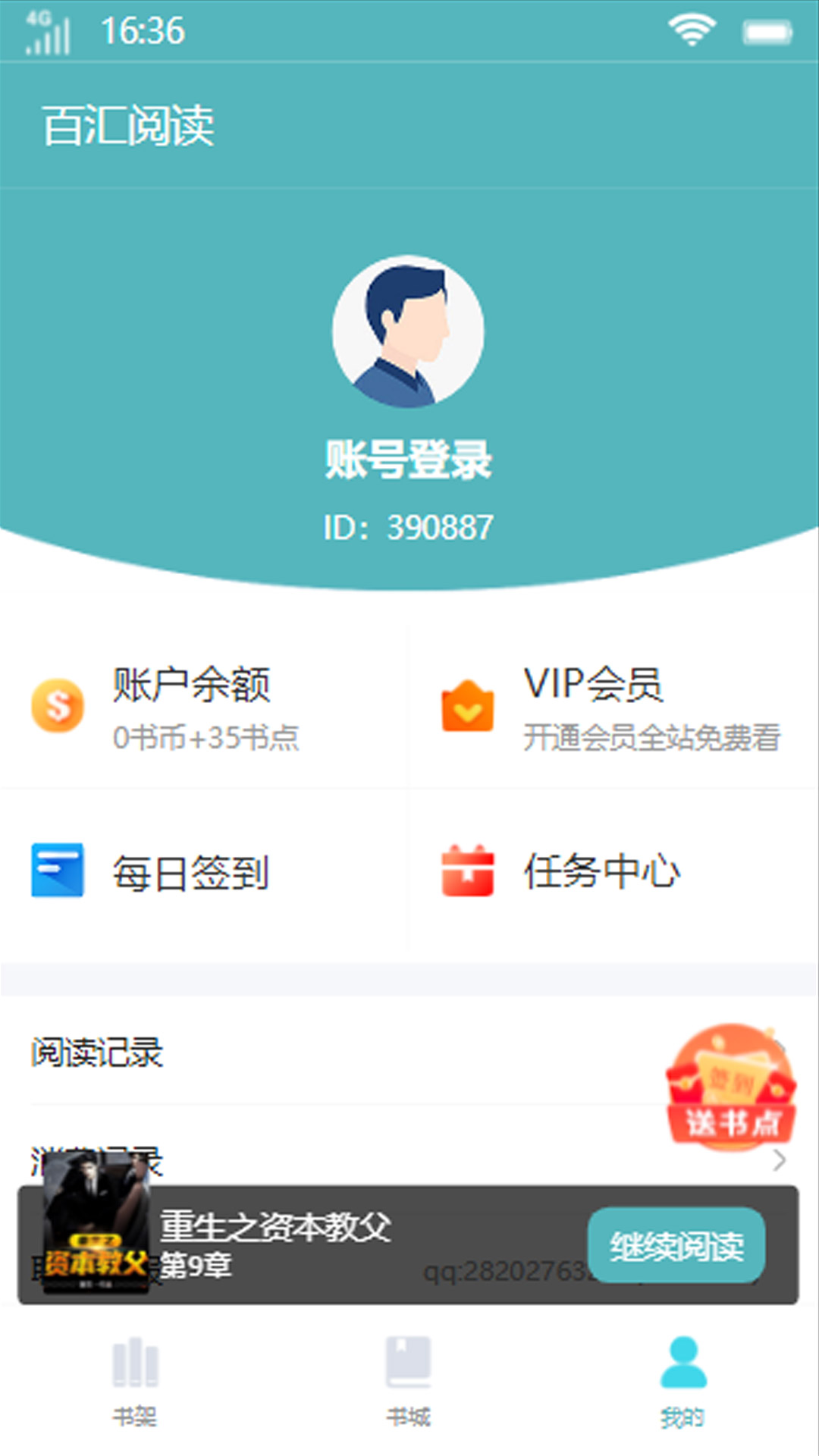 百汇阅读手机软件app截图