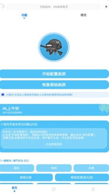 kn画质助手手机软件app截图