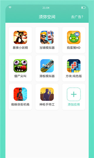 须弥空间手机软件app截图