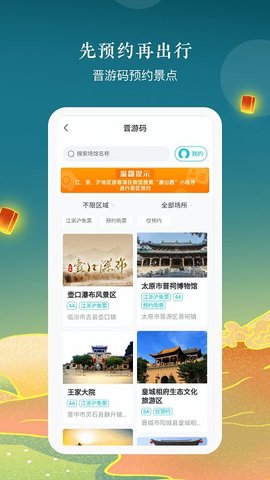 游山西手机软件app截图