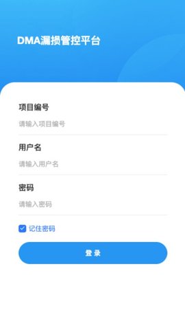 漏损管理手机软件app截图