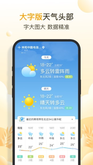 亮推快看天气手机软件app截图