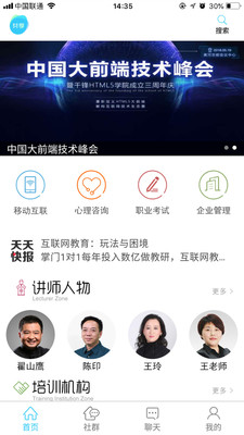 共享大讲堂手机软件app截图