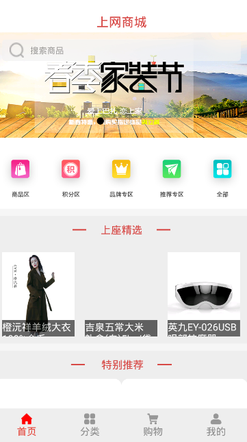 上座商城手机软件app截图