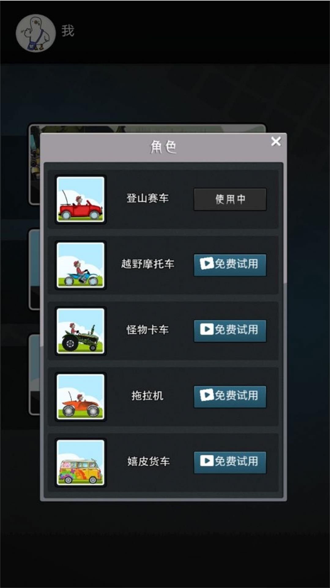 登山迷你赛车手游app截图