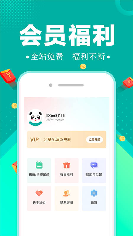 满阅小说手机软件app截图