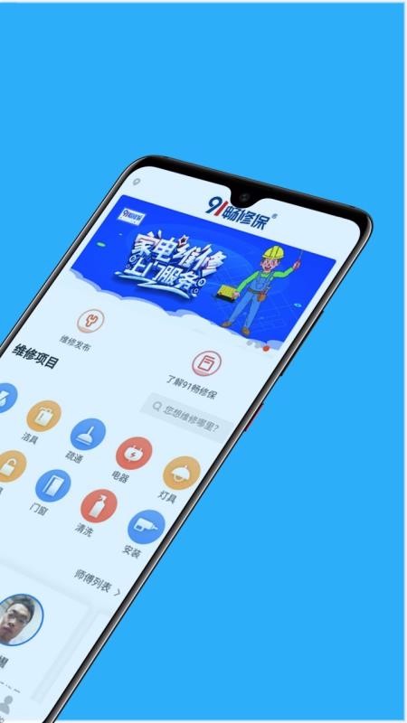 91畅修保手机软件app截图