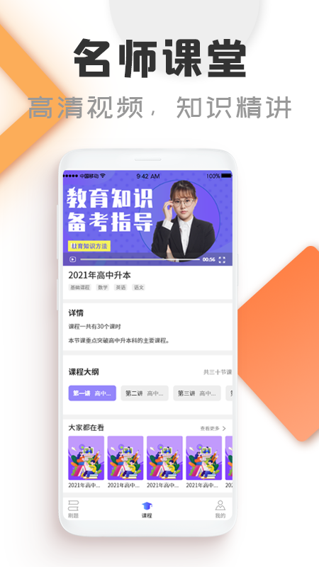 自考通手机软件app截图