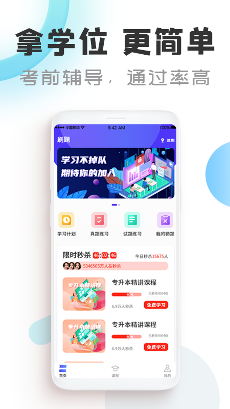 自考通手机软件app截图