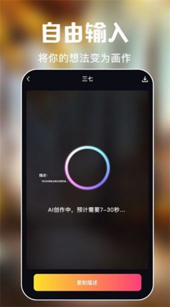 ai绘画专家手机软件app截图