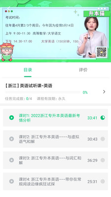 升本猫手机软件app截图