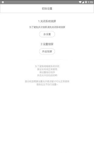 喵喵锁屏手机软件app截图