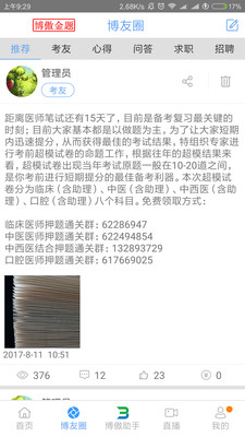 博傲金题手机软件app截图