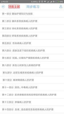 博傲金题手机软件app截图