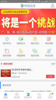 博傲金题手机软件app截图