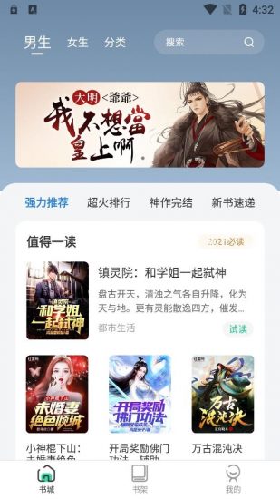 绿柠小说大全手机软件app截图