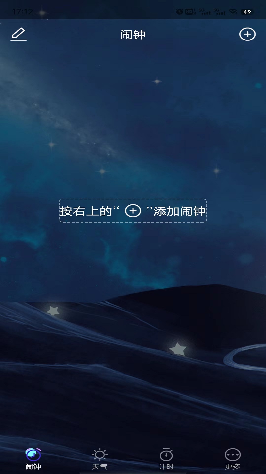 星帆闹钟手机软件app截图