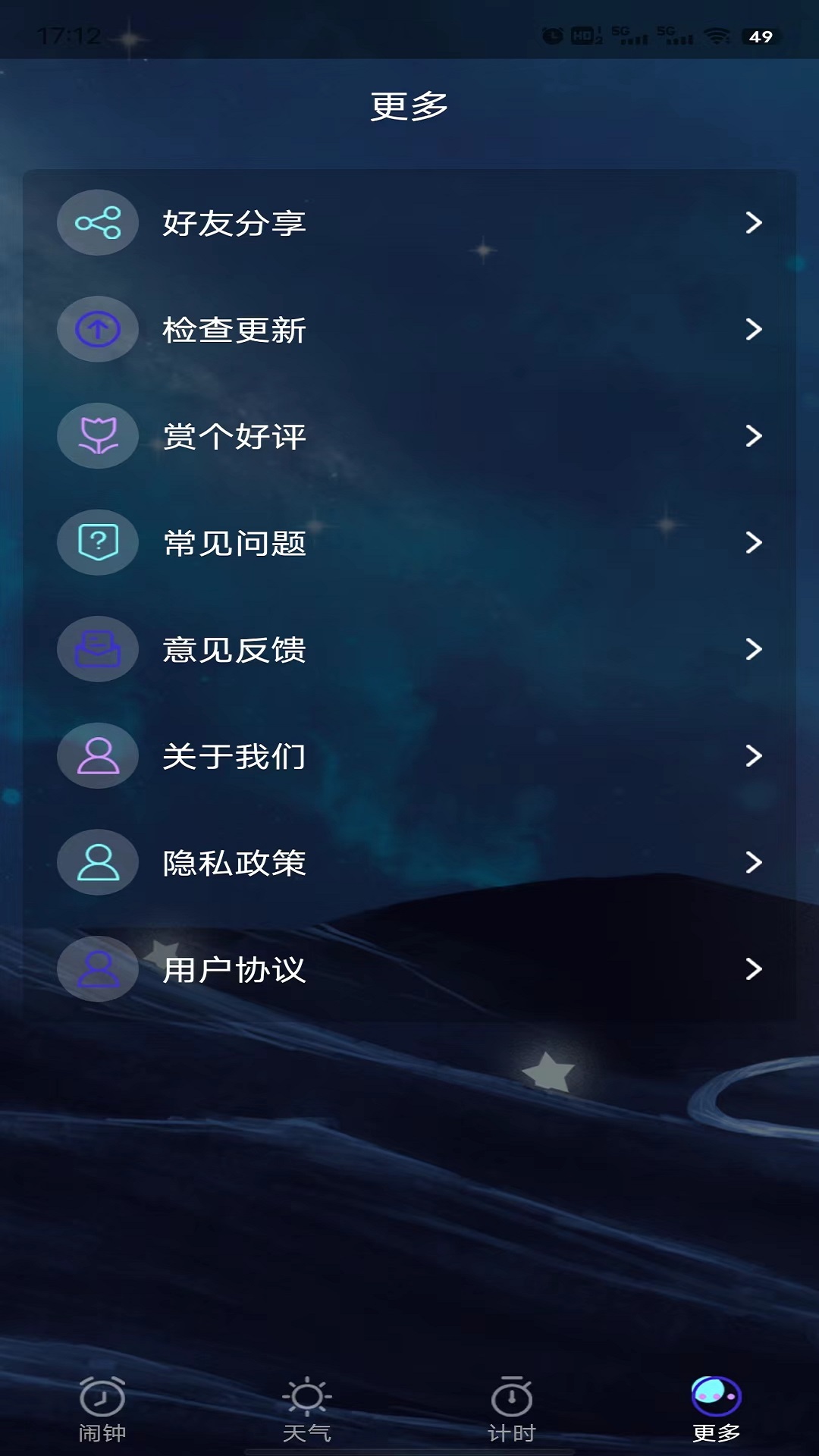 星帆闹钟手机软件app截图