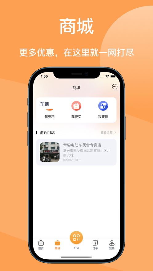 旗程换电手机软件app截图