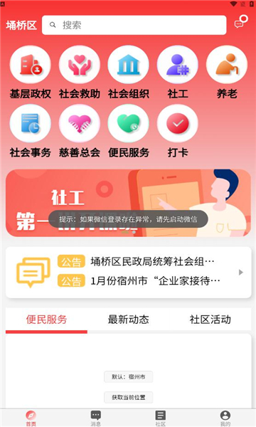 埇民通手机软件app截图