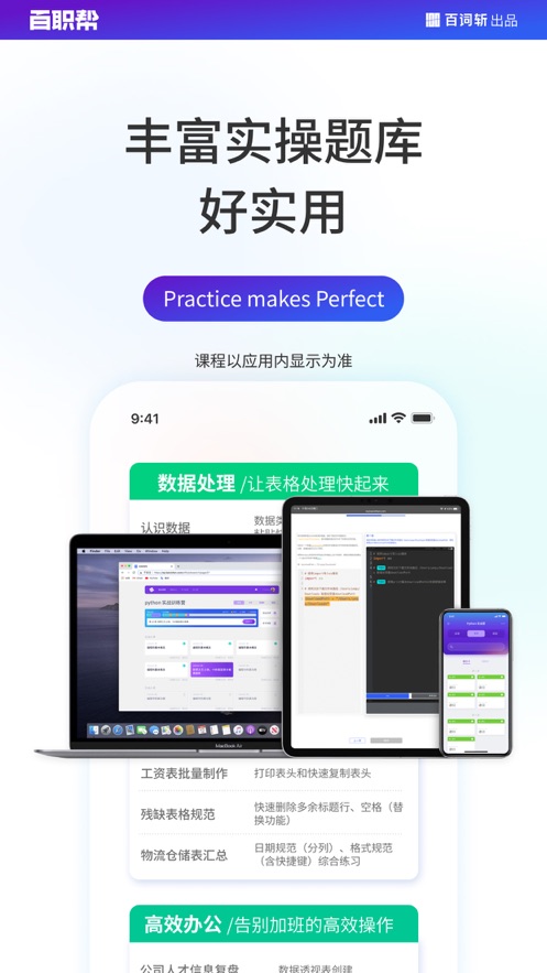 百职帮手机软件app截图