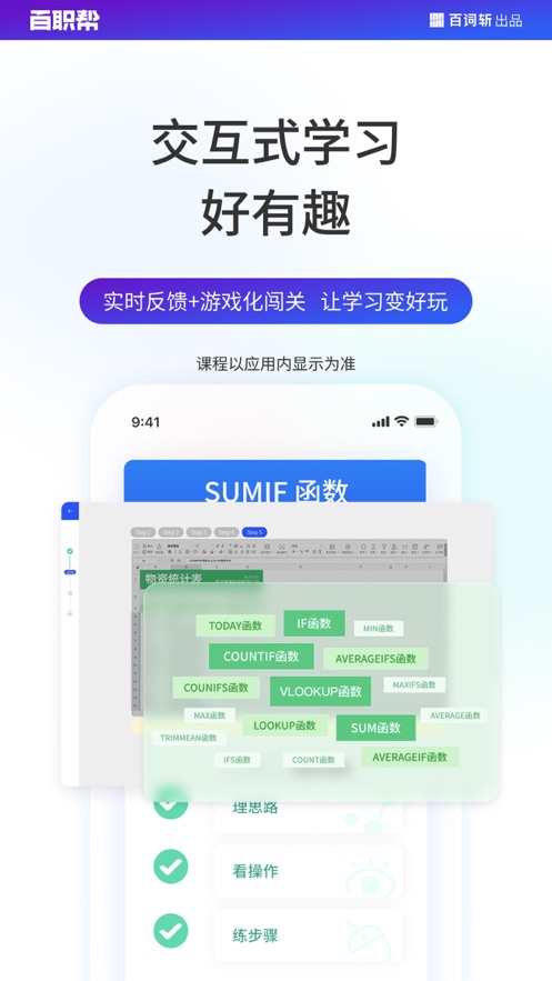 百职帮手机软件app截图