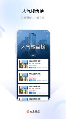 中吴房产手机软件app截图