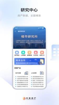 中吴房产手机软件app截图