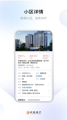 中吴房产手机软件app截图