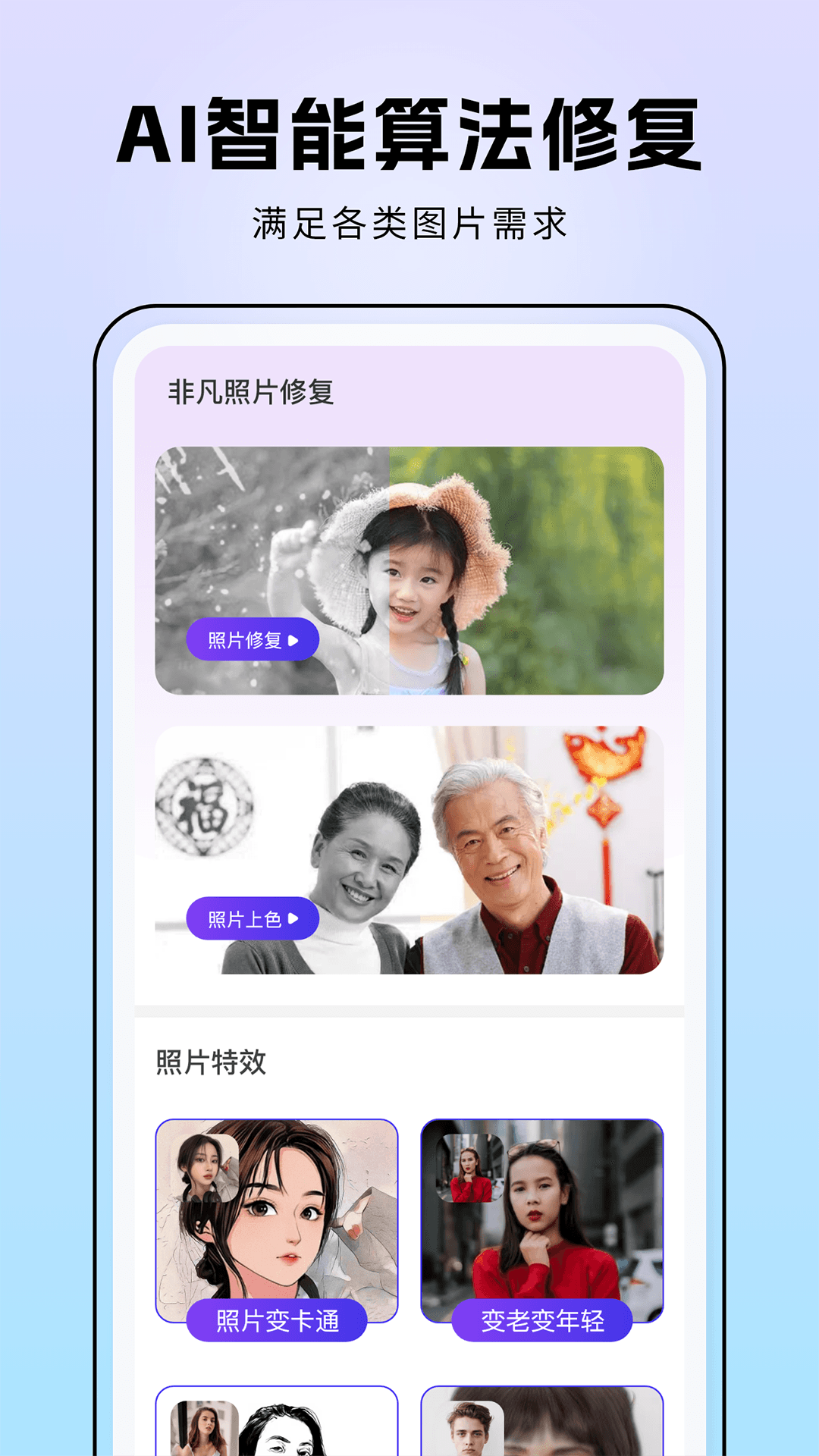 非凡照片修复手机软件app截图