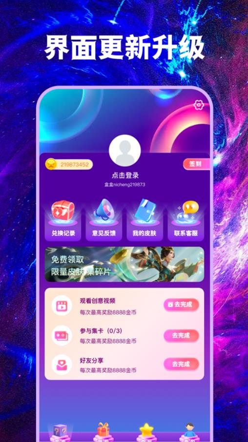 寻心皮肤福利手机软件app截图