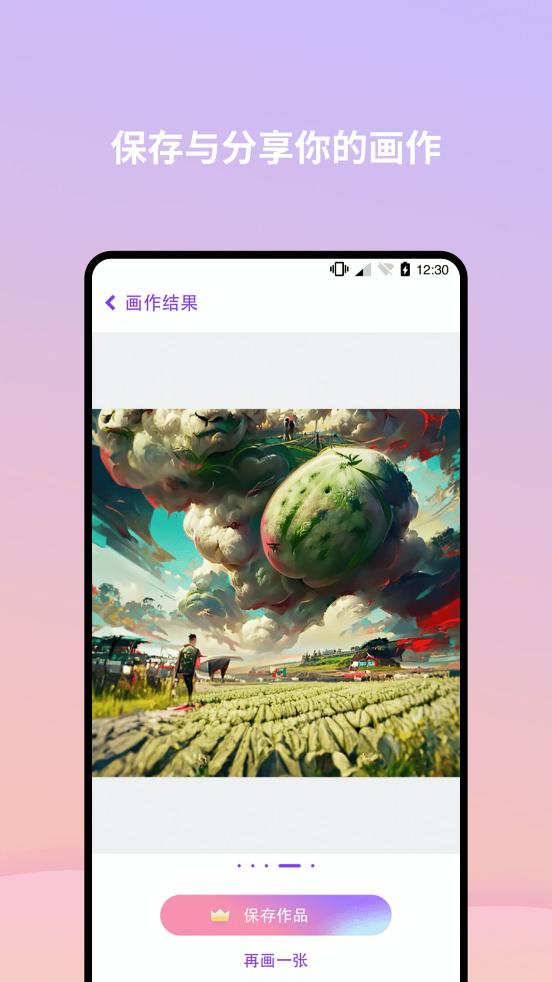 AI画星球手机软件app截图