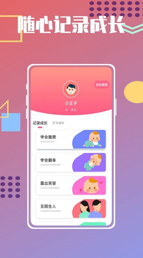 宝宝菜谱鸭手机软件app截图