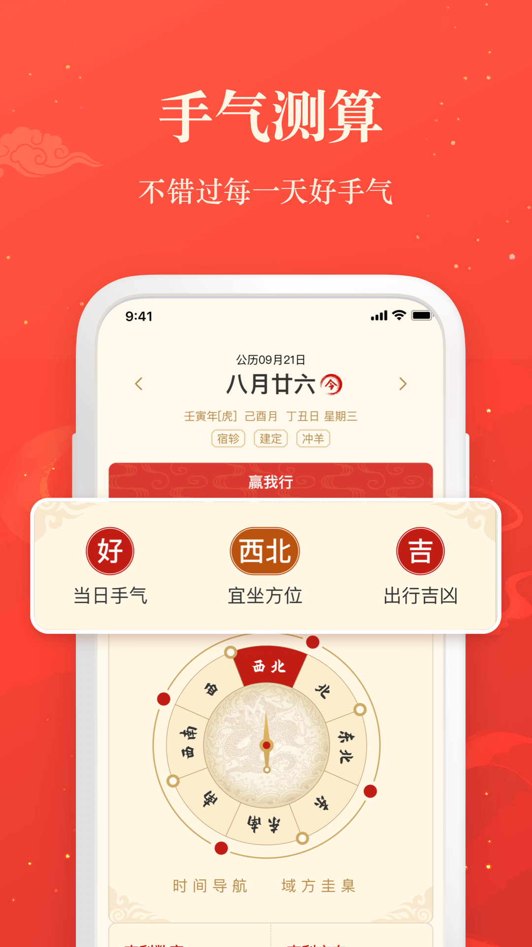 赢手气日历手机软件app截图