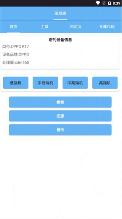 FORTH画质大师手机软件app截图