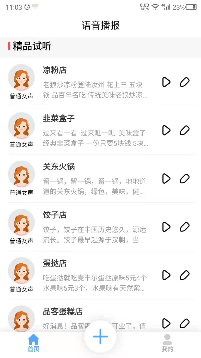 语音播报官手机软件app截图